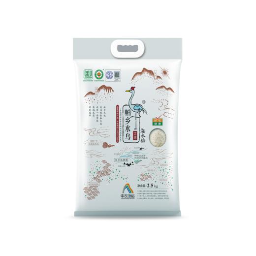 喀什市帕乡水鸟海水稻大米	2.5kg 商品图0