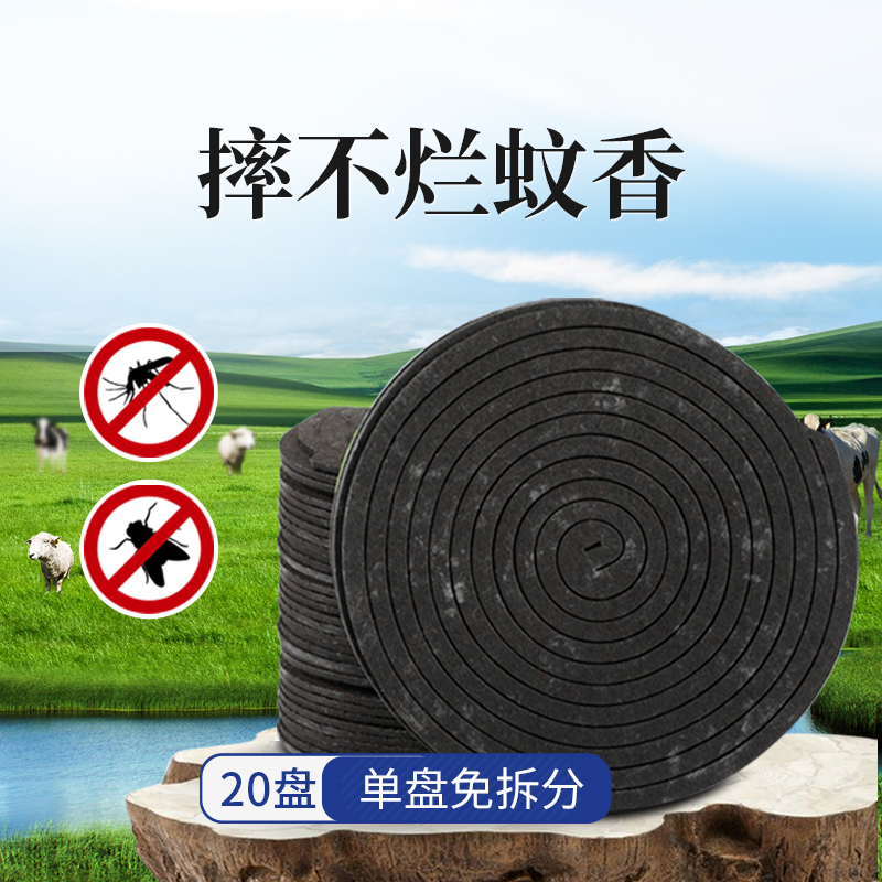 华畜 蚊香畜牧蚊香猪牛羊禽用蚊香兽用养殖场户外蚊香盘状蚊蝇香蚊蝇通用
