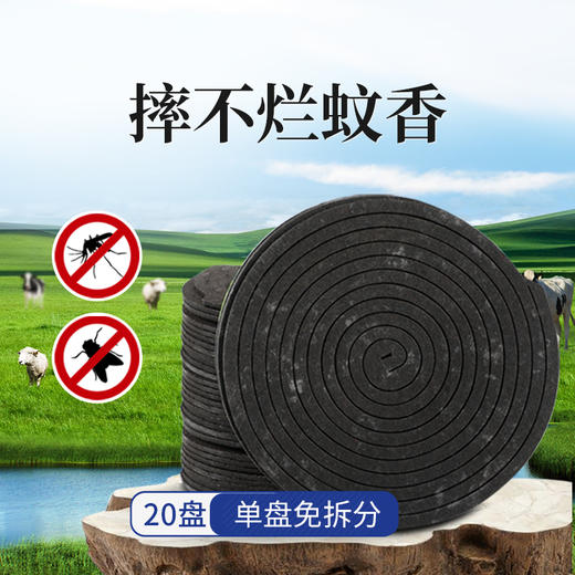 【积分兑换】华畜纤维蚊蝇香20单盘养殖场专用摔不烂蚊香蚊蝇双通杀 商品图0