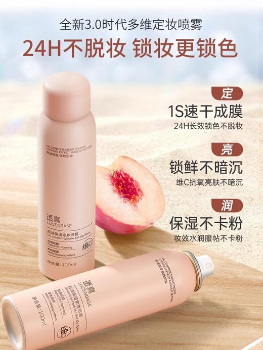 【暴汗「不脱妆」】控油保湿定妆喷雾 100ml#定妆喷雾持久定妆控油防水防汗不脱干油皮定妆保湿官方正品旗舰店 商品图3