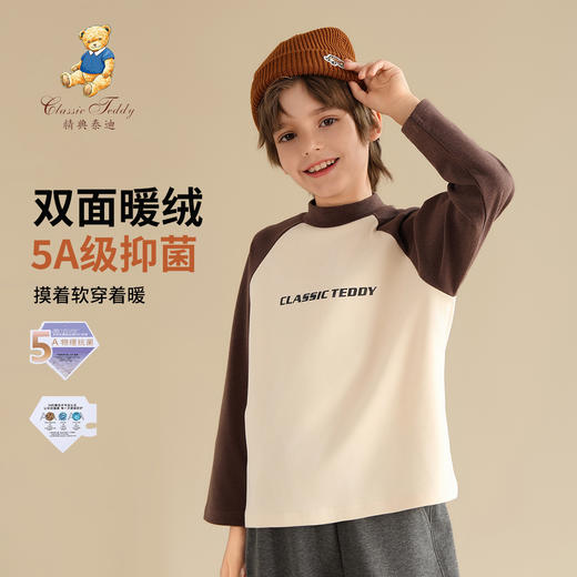【5A抑菌+双面磨毛】【110-160】【精典泰迪】男童秋冬双面磨毛打底衫 商品图1