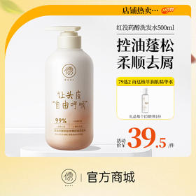 【⚡抢！79元任选2件】红没药醇洗发水去屑止痒控油蓬松官方正品洗发露洗头膏女男士专用