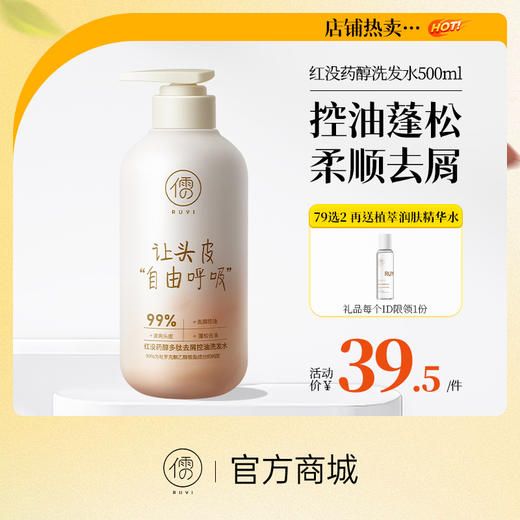 【⚡抢！79元任选2件】红没药醇洗发水去屑止痒控油蓬松官方正品洗发露洗头膏女男士专用 商品图0