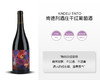 新西兰-肯德利酒庄干红葡萄酒&宏酒界甄选 商品缩略图1