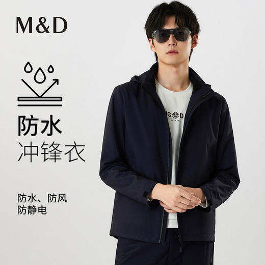 【名盾】轻运动系列多功能夹克，柔软舒适，防水防风防静电MXCP91657B 商品图0