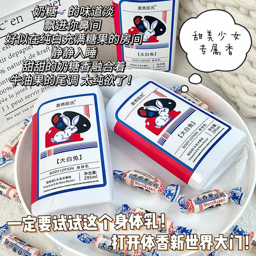 【香了一整天！大白兔身体乳】白兔奶甜香腌入味了，被同事狂问系列，持久留香，肌肤又滑又嫩，秋冬补水改善干燥起皮保湿润肤乳L 商品图2