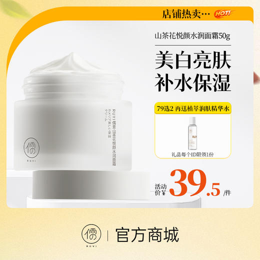 【⚡抢！79元任选2件】山茶花面霜正品补水保湿控油舒缓修复敏感肌护肤官方正品女 商品图0
