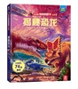 揭秘恐龙 商品缩略图0