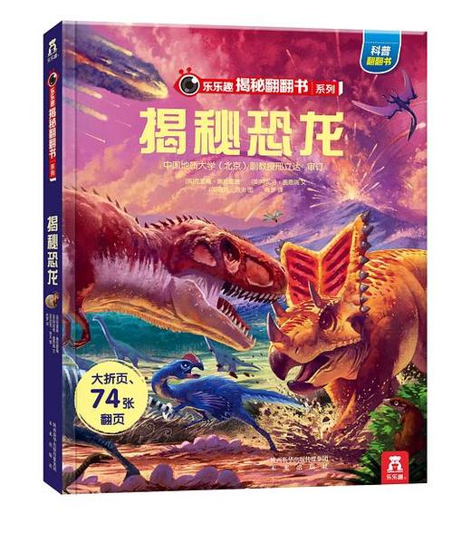 揭秘恐龙 商品图0