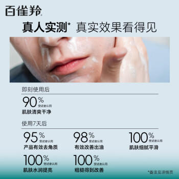 百雀羚男士洗面奶净衡保湿磨砂洁面膏100g品质国货生日礼物送男友 商品图5