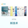 少年时 • 新技术（9本） 商品缩略图0