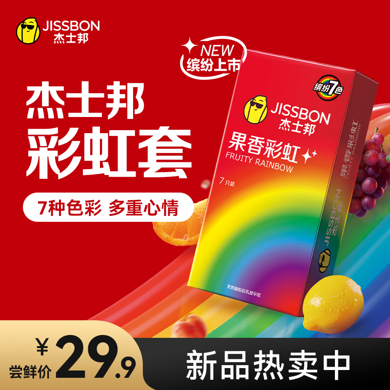 【炫彩上市】杰士邦果香彩虹7只