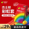 【炫彩上市】杰士邦果香彩虹7只 商品缩略图0