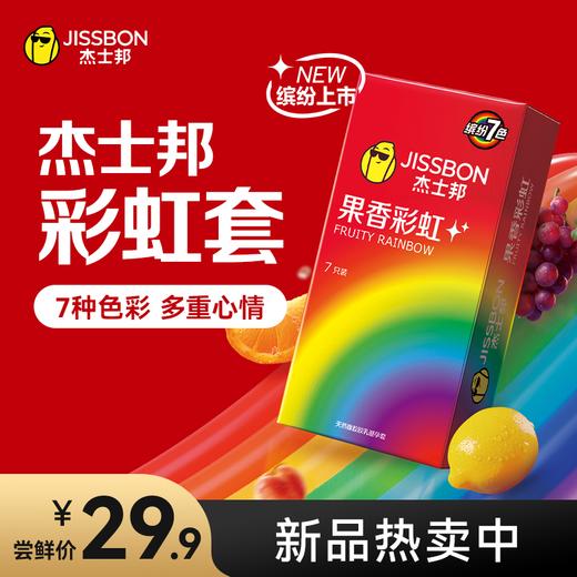 【炫彩上市】杰士邦果香彩虹7只 商品图0