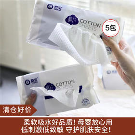 【清仓好价】泰宝一次性棉柔洗脸巾约70抽*5包