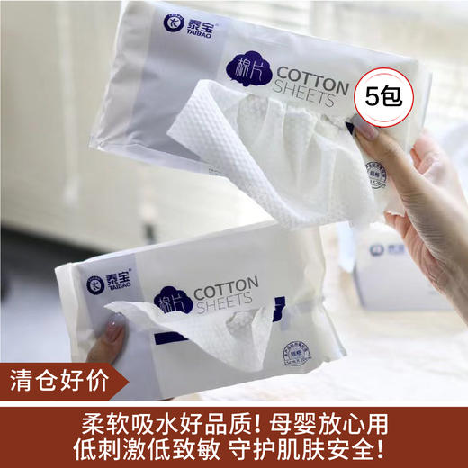 【清仓好价】泰宝一次性棉柔洗脸巾约70抽*5包 商品图0
