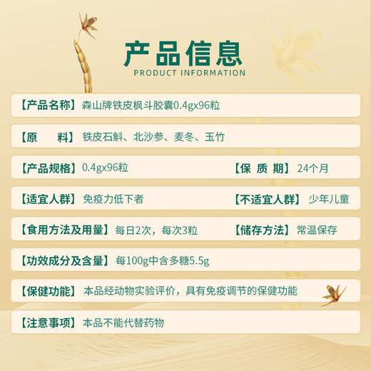 森山牌铁皮枫斗胶囊0.4g*96粒 商品图1