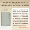 古史辨运动的兴起：一个思想史的分析(修订版) 王汎森著 精装 名家经典思想史必读 世纪文景 商品缩略图3