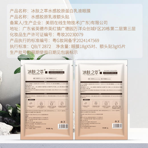 冰肤之萃水感胶原蛋白乳液额头贴眼膜 水晶紧致人皮正品面膜 商品图3