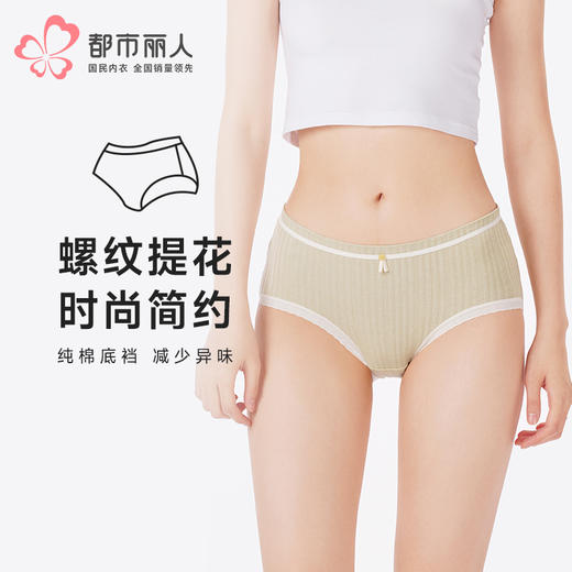 都市丽人内裤纤柔绵平角裤发热螺纹提花女士内裤LKT5L7 商品图0
