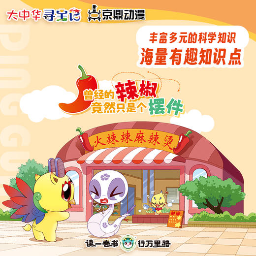 【大中华寻宝记】神兽发电站14 大中华寻宝系列科普漫画书儿童科普漫画书课外科普书 商品图4