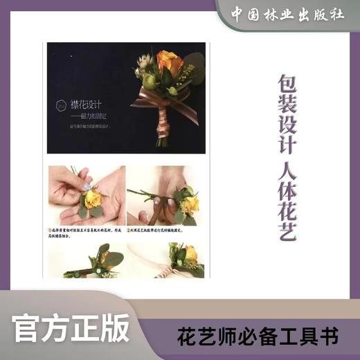全能花艺技法与设计百科合集  1738 商品图3