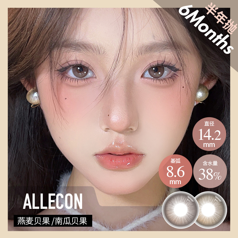 ALLECON  半年抛 燕麦贝果/南瓜贝果（14.2mm最高1000度）