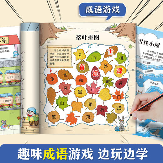 爱德少儿 漫画成语4册 爆笑成语故事书三四五六年级必读的课外阅读书籍看漫画学趣味成语课外书6-12岁儿童幽默搞笑成语接龙大全 商品图6