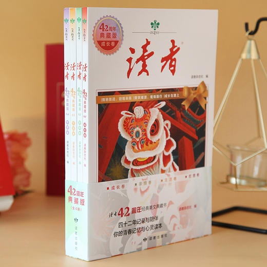 读者42周年典藏版（全4册）成长卷、亲情卷、生活卷、哲理卷 商品图1