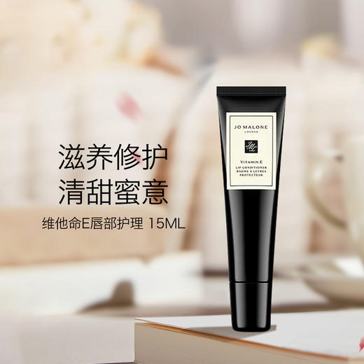 祖玛珑Jo Malone维他命E润唇蜜唇膏 滋润保湿15ml【CDF】 商品图0