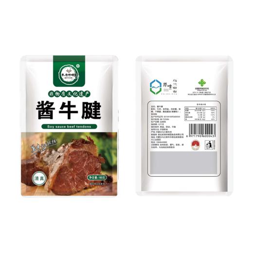 祥顺园酱牛腱 （清真） 内蒙古特产  180g/袋 商品图0
