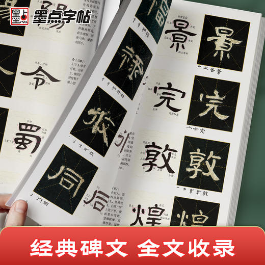 墨点字帖 曹全碑全文精讲视频版 全文收录曹全碑字字析毛笔书法字帖初学者隶书入门基础教程视频教学笔画单字临摹原碑帖 商品图7