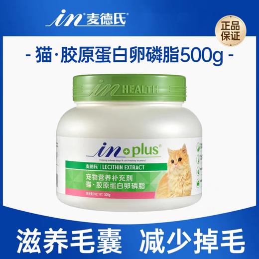麦德氏 胶原蛋白卵磷脂  500g/瓶 商品图0