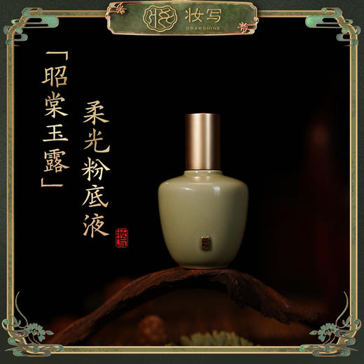 昭棠玉露粉底液 商品图0