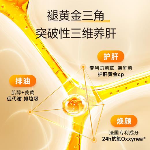 [体验装][AMeri vita]亚美唯他 护肝饮 7条/盒 净旰水飞蓟奶蓟草姜黄解酒熬夜养肝正品 商品图1