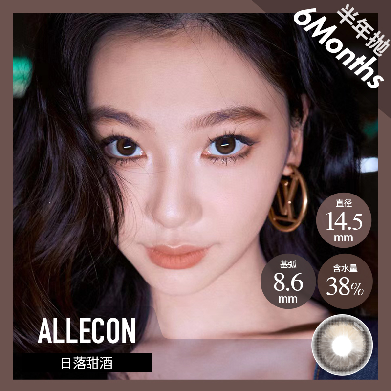 ALLECON  半年抛 日落甜酒  （巧棕14.5最高1000度）