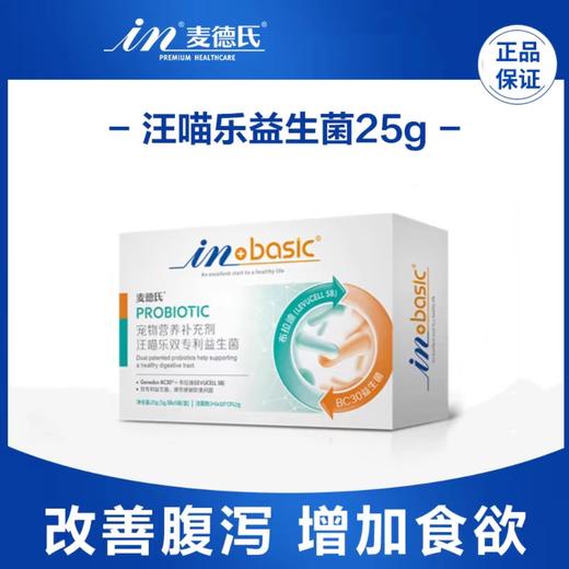 麦德氏 犬猫益生菌 25g/盒（5袋/盒） 商品图0