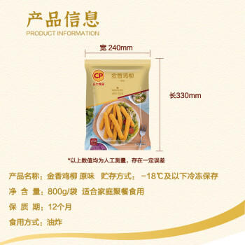 正大食品（CP）金香鸡柳1.6斤  鸡柳大人无骨鸡肉炸鸡柳 空气炸锅半成品鸡块 商品图3