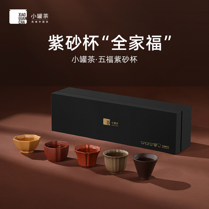 小罐茶 五福紫砂杯 【现货】