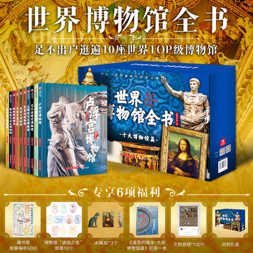 《中国博物馆全书》限量刷边-超大8开精装典藏版 或《世界博物馆全书》非刷边（全10册）任选| 有两这两套就够了！ 商品图10