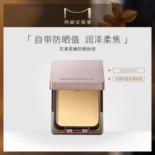 【360元会员福利】玛丽安保莱花漾柔嫩防晒粉饼（象牙白）+粉饼盒   商品图0