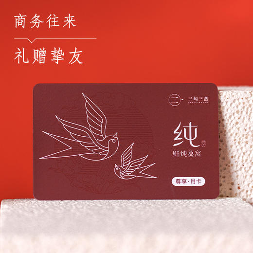 纯·鲜炖燕窝尊享月卡 商品图2