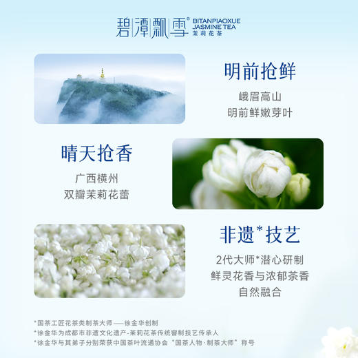 碧潭飘雪茉莉花茶特级浓香型茶叶自己喝茉莉飘雪绿茶四川峨眉飘雪50g 商品图3