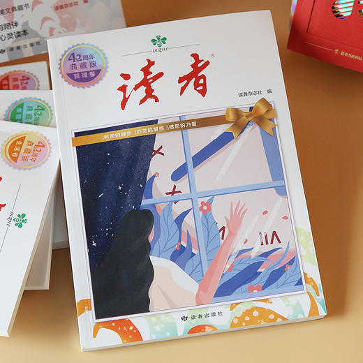 读者42周年典藏版（全4册）成长卷、亲情卷、生活卷、哲理卷 商品图5