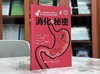 新书现货 《消化的秘密》 商品缩略图2