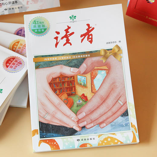 读者42周年典藏版（全4册）成长卷、亲情卷、生活卷、哲理卷 商品图3