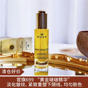 【清仓好价】欧树抚痕淡斑焕颜精华露30ml（效期24.10）