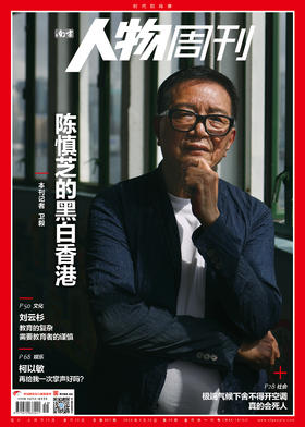 南方人物周刊2024年第29期总第807期