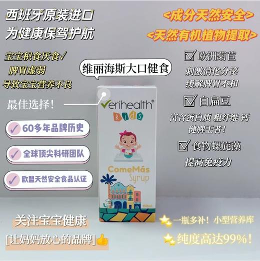 维丽海斯大口健食饮液 商品图0