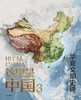 《这里是中国》3 : 华夏文明史诗 商品缩略图0